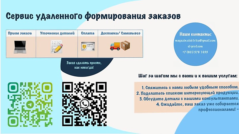 Отправь заказ в WhatsApp, в telegram